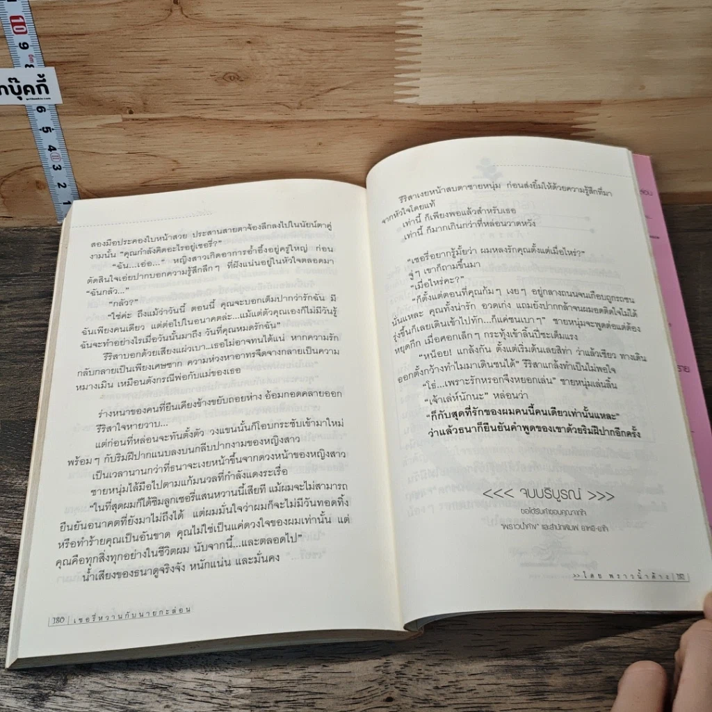 หนังสือ เชอรี่หวาน กับนายกะล่อน รูปที่ 8