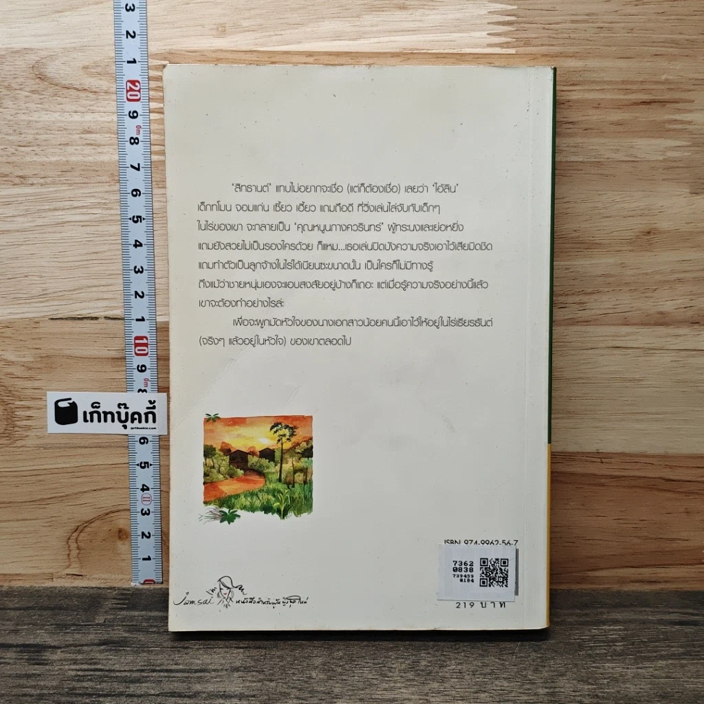 หนังสือ เพียงเพชร...เกล็ดดาว รูปที่ 5