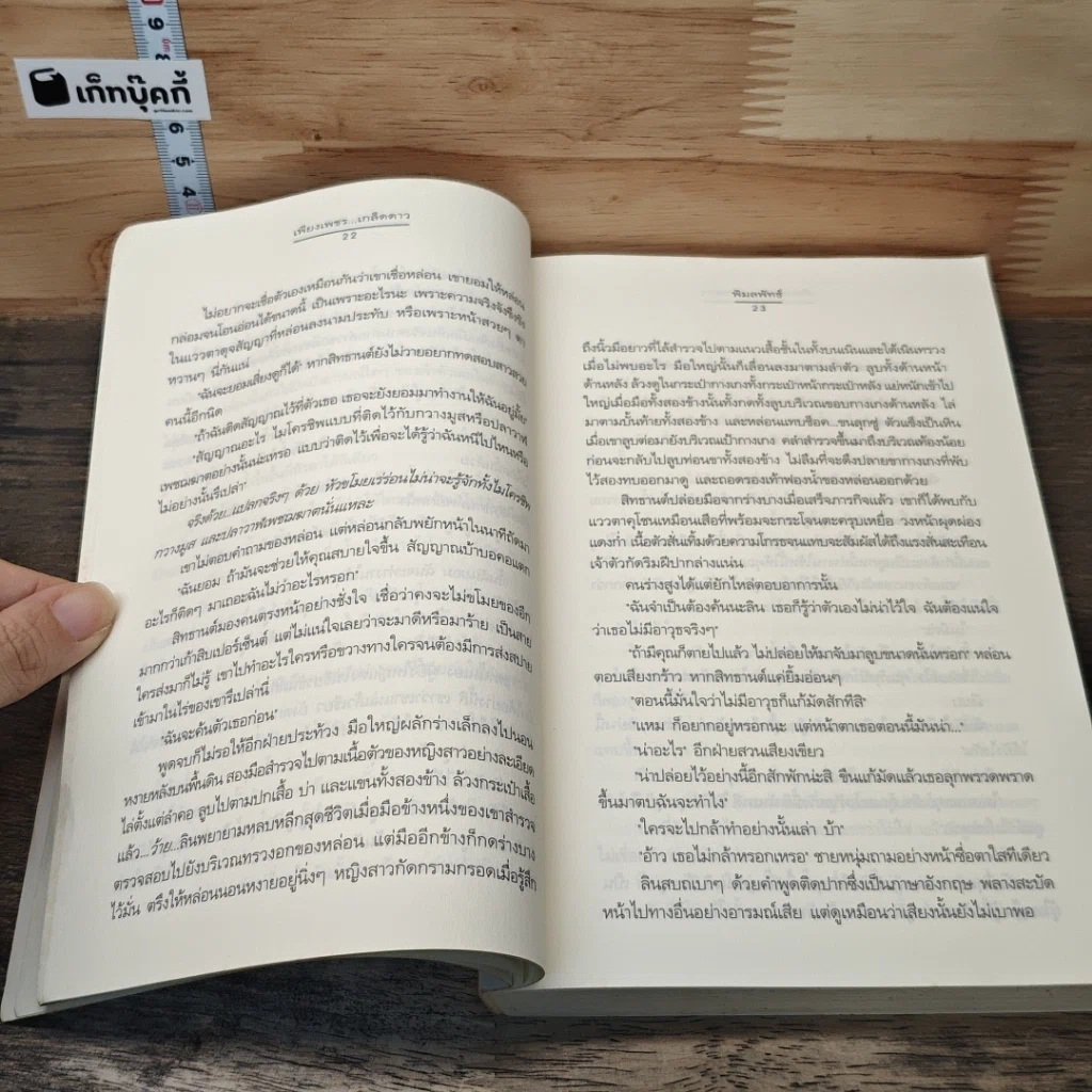 หนังสือ เพียงเพชร...เกล็ดดาว รูปที่ 7