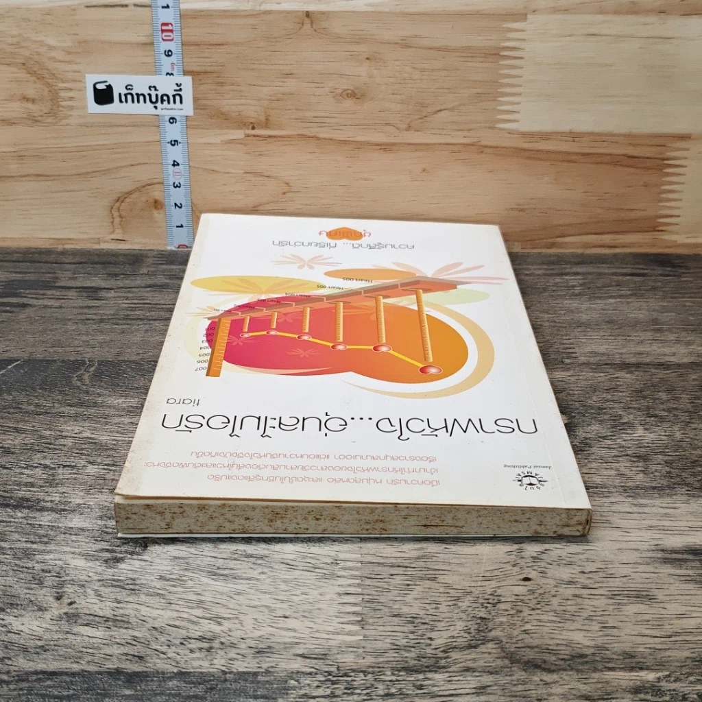 หนังสือ กราฟหัวใจ..อุ่นละไมไอรัก รูปที่ 4