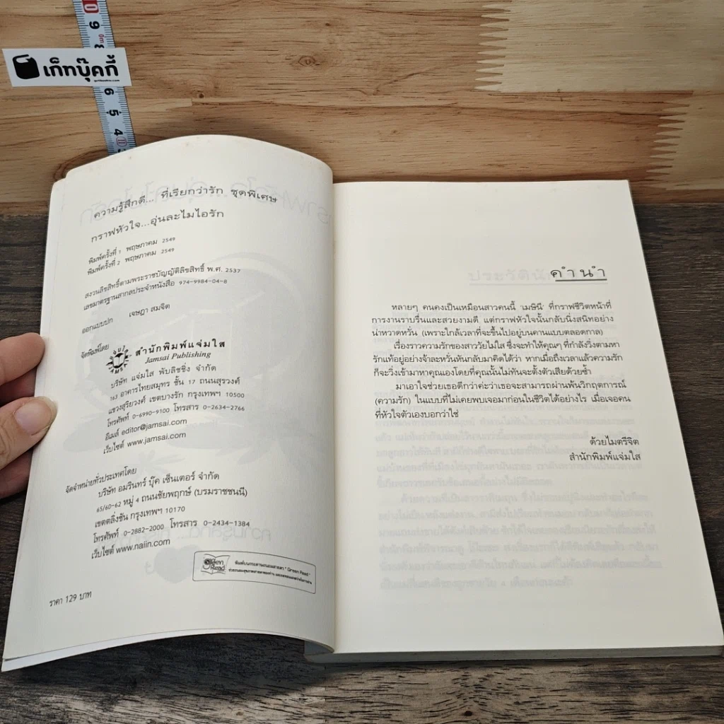 หนังสือ กราฟหัวใจ..อุ่นละไมไอรัก รูปที่ 6