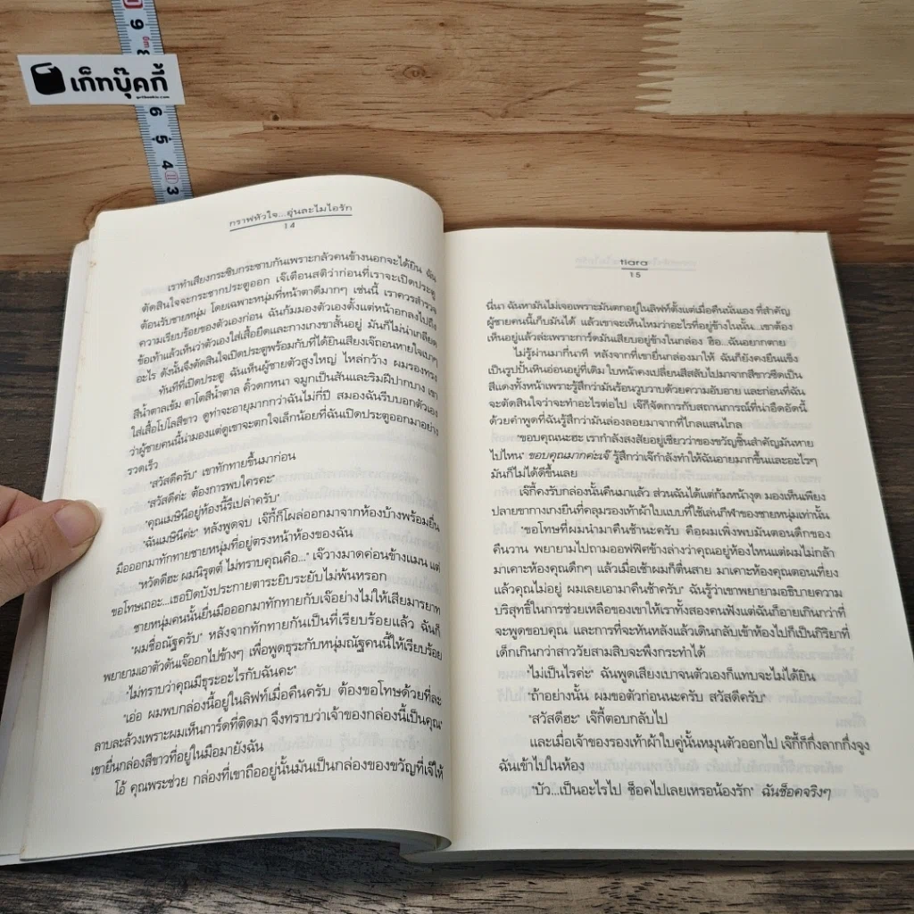 หนังสือ กราฟหัวใจ..อุ่นละไมไอรัก รูปที่ 7