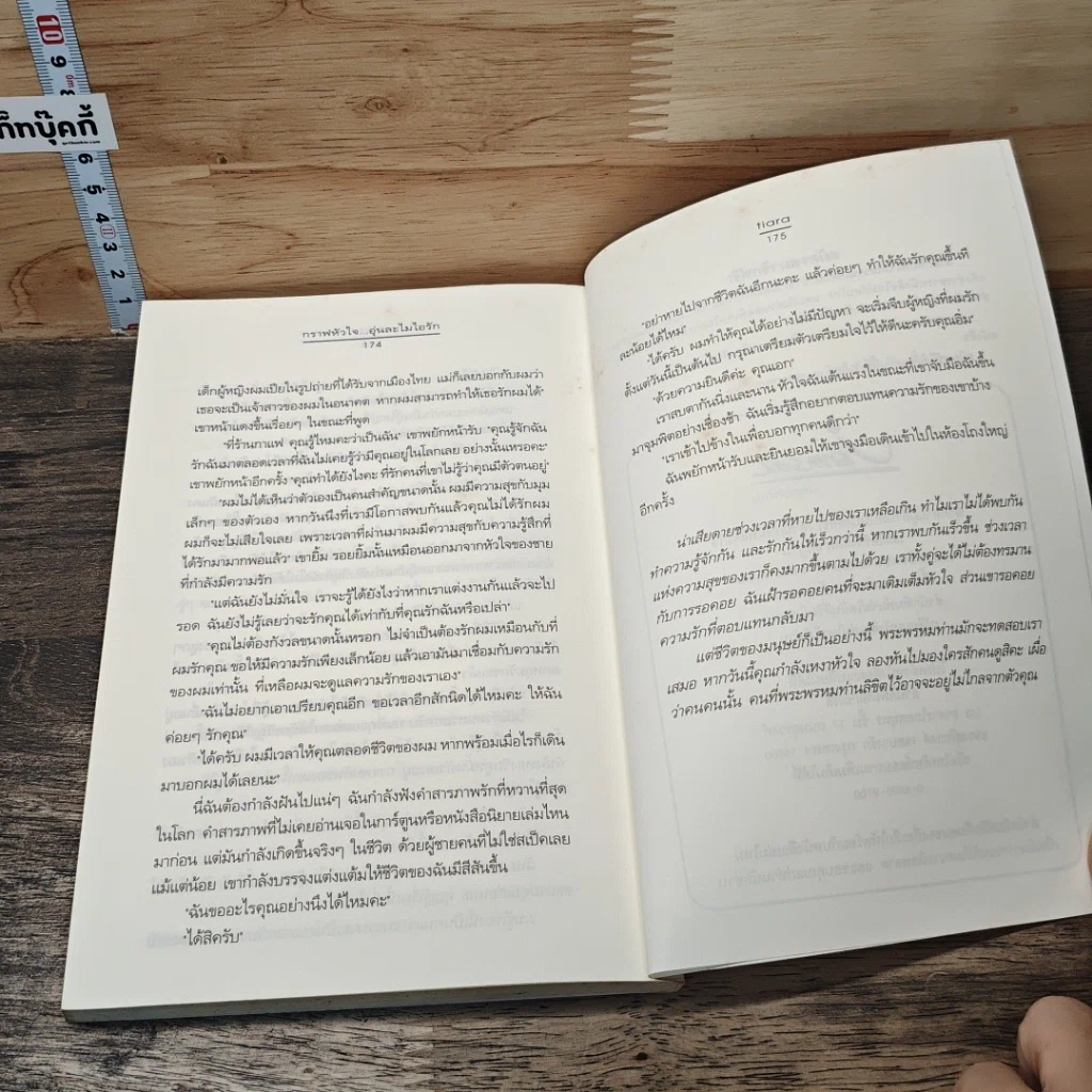 หนังสือ กราฟหัวใจ..อุ่นละไมไอรัก รูปที่ 8