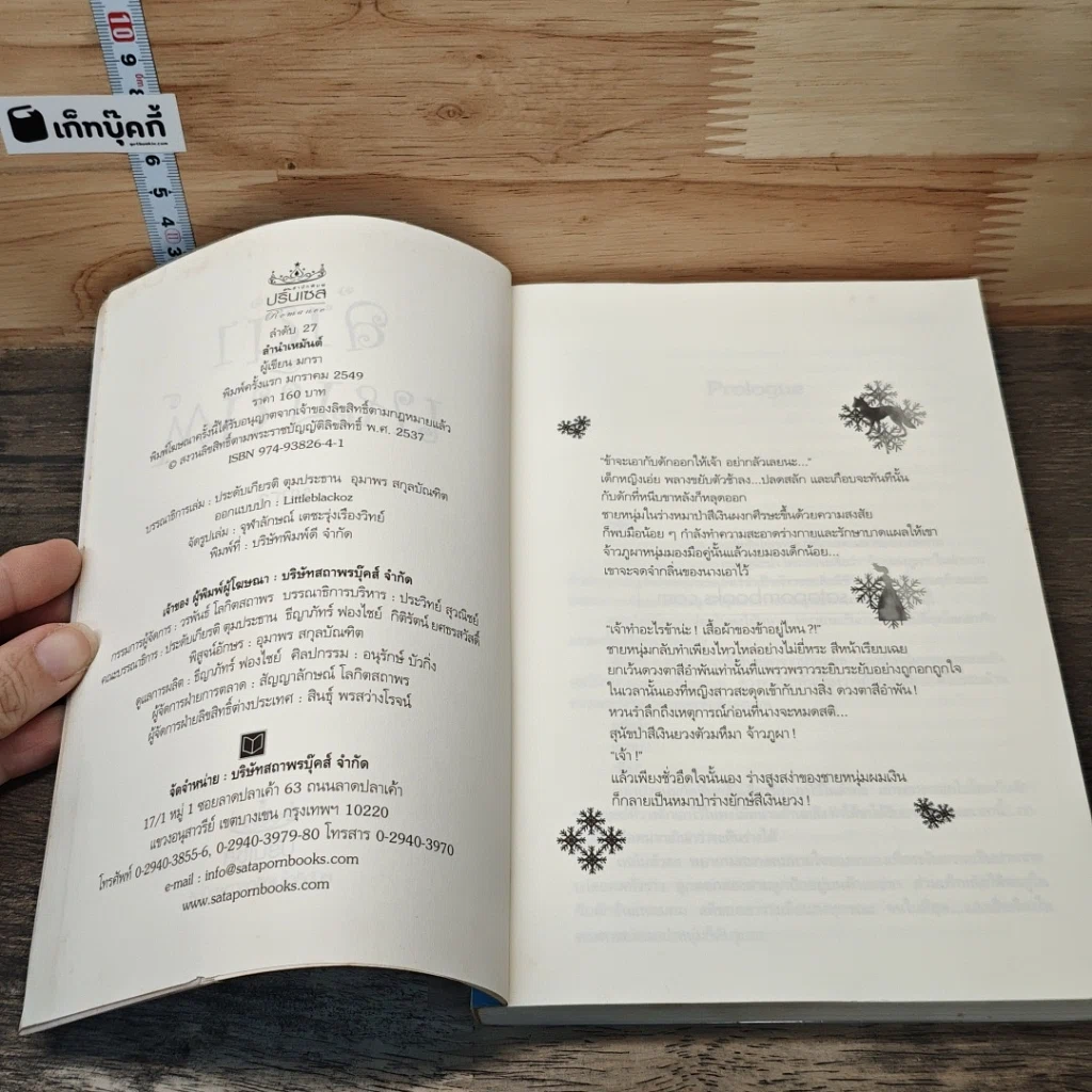 หนังสือ ลำนำเหมันต์ รูปที่ 6