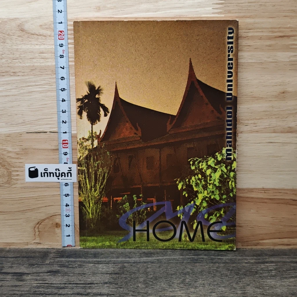 หนังสือ Home Mahidol University รูปที่ 1