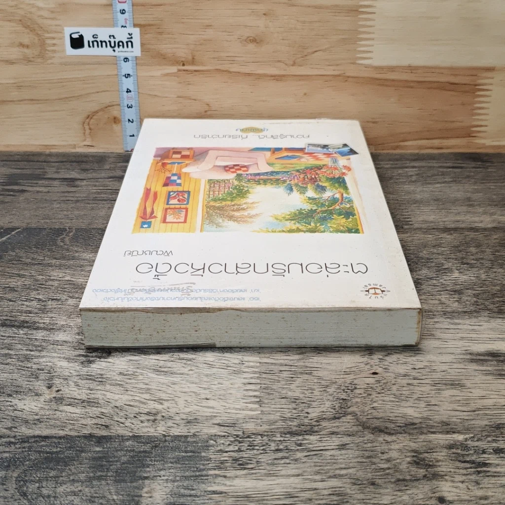 หนังสือ ตะล่อมรักสาวหัวดื้อ รูปที่ 4