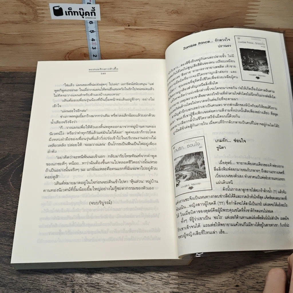หนังสือ ตะล่อมรักสาวหัวดื้อ รูปที่ 8
