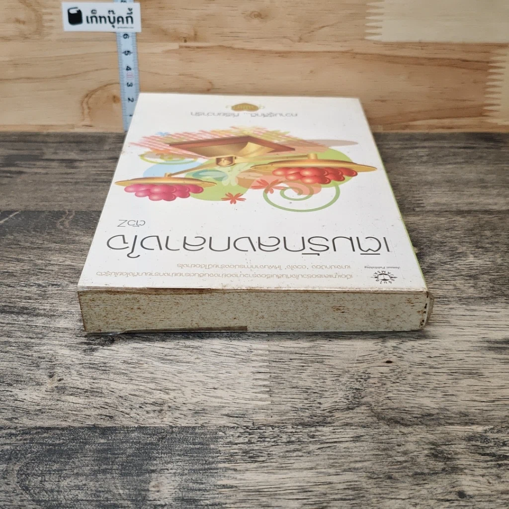 หนังสือ เติมรักลงกลางใจ รูปที่ 4