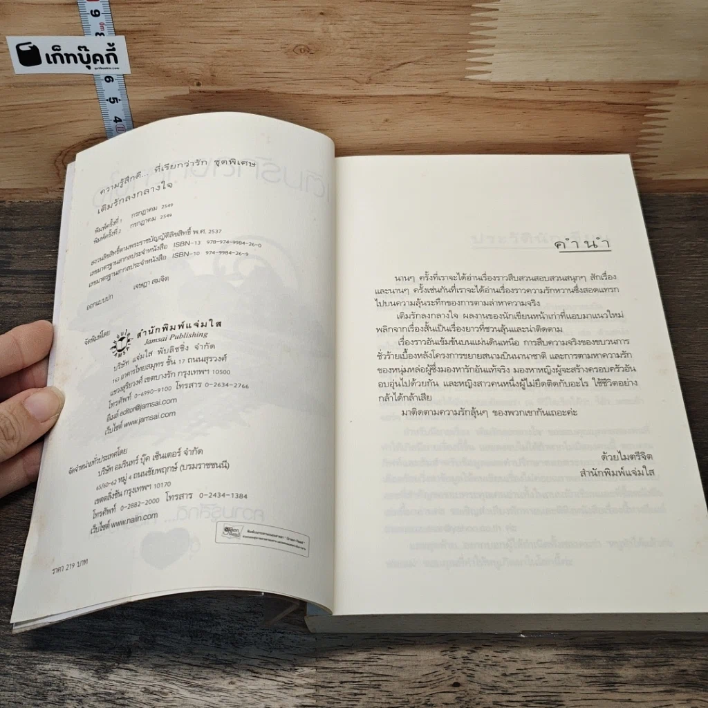หนังสือ เติมรักลงกลางใจ รูปที่ 6