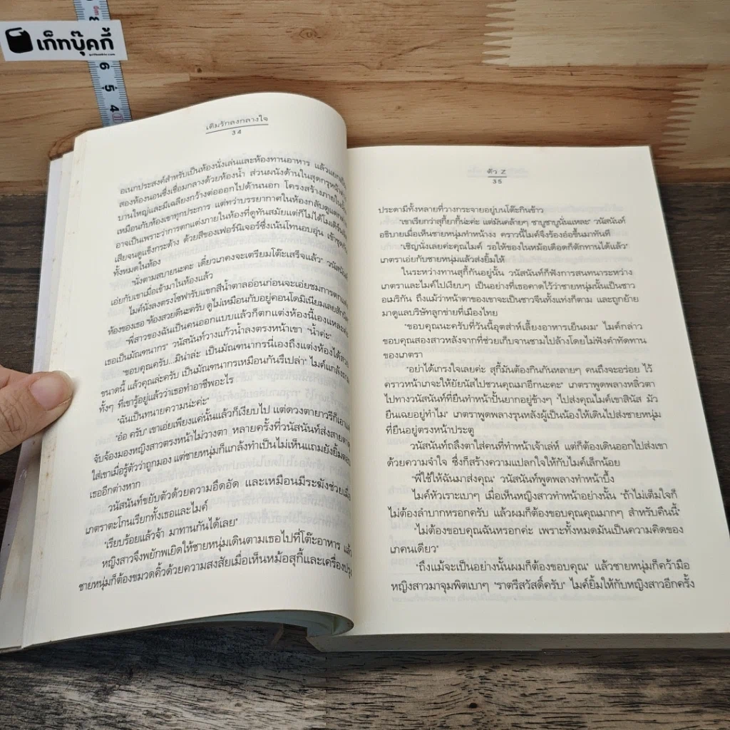 หนังสือ เติมรักลงกลางใจ รูปที่ 7
