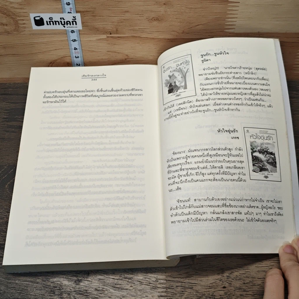 หนังสือ เติมรักลงกลางใจ รูปที่ 8