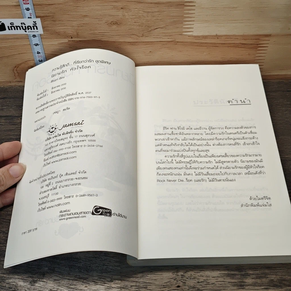 หนังสือ นิยามรัก หัวใจร็อค รูปที่ 6