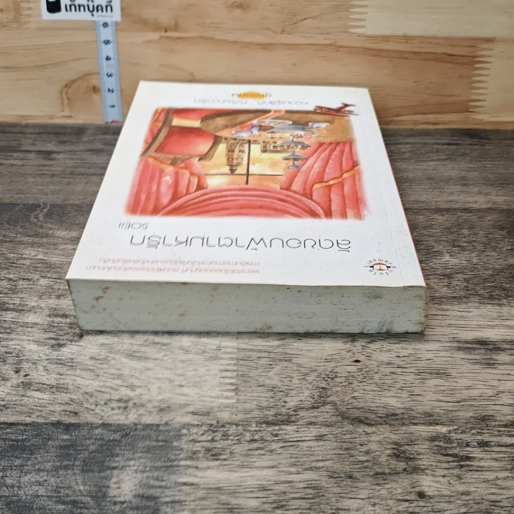 หนังสือ ลัดขอบฟ้าตามหารัก รูปที่ 4