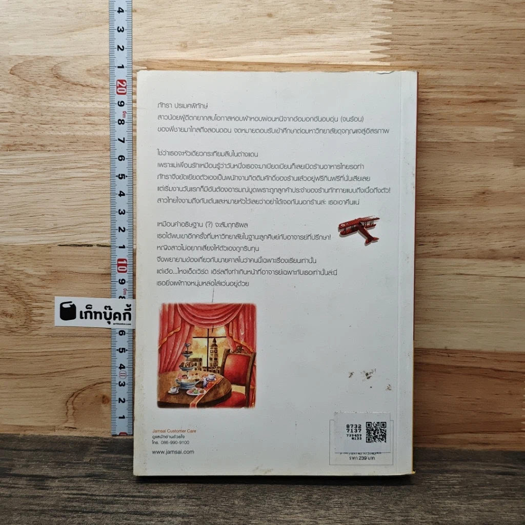 หนังสือ ลัดขอบฟ้าตามหารัก รูปที่ 5