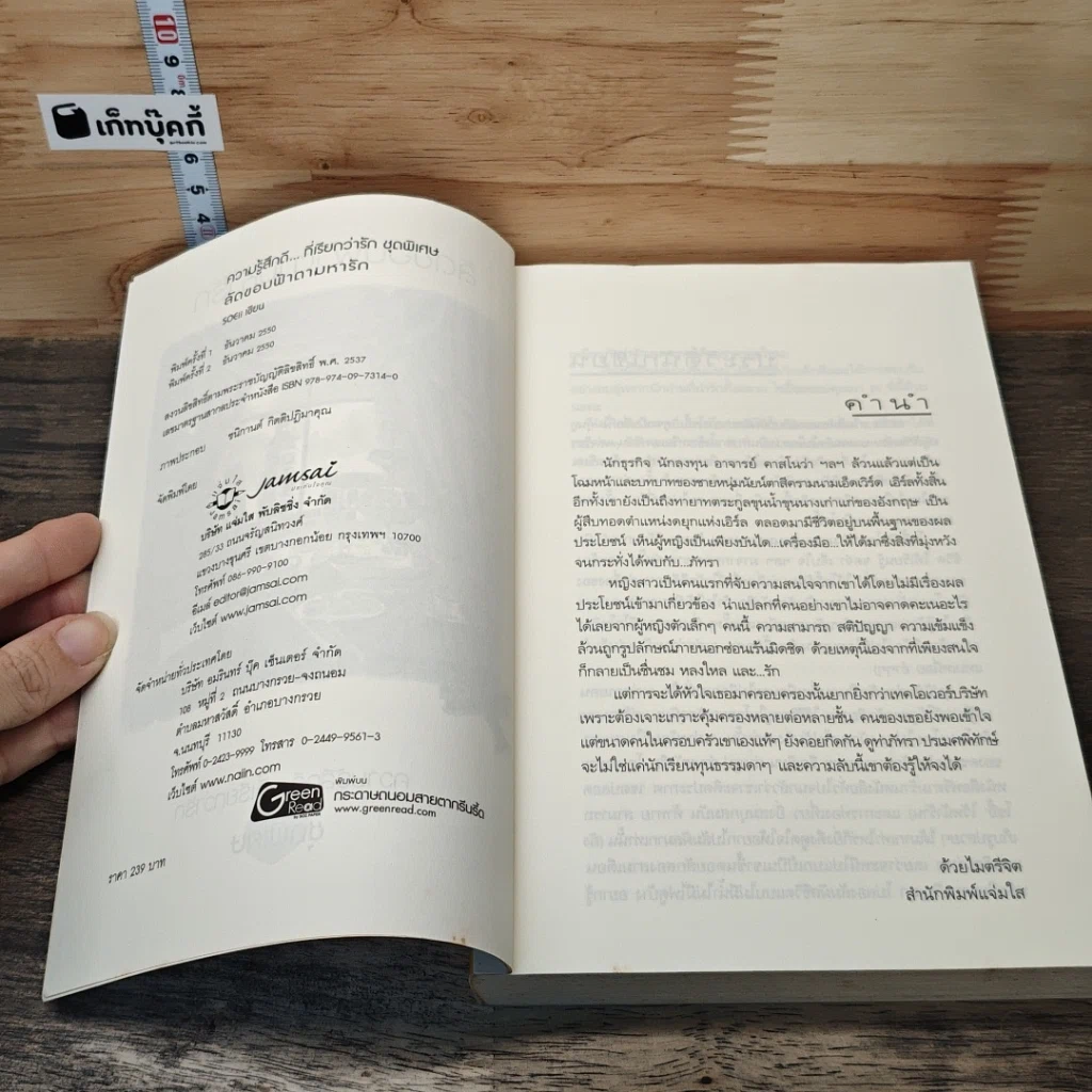 หนังสือ ลัดขอบฟ้าตามหารัก รูปที่ 6