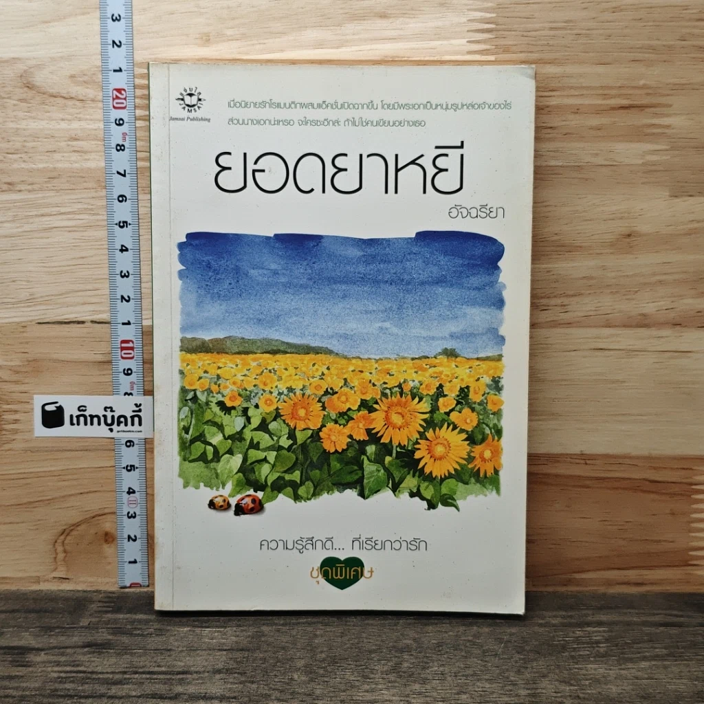 หนังสือ ยอดยาหยี รูปที่ 1