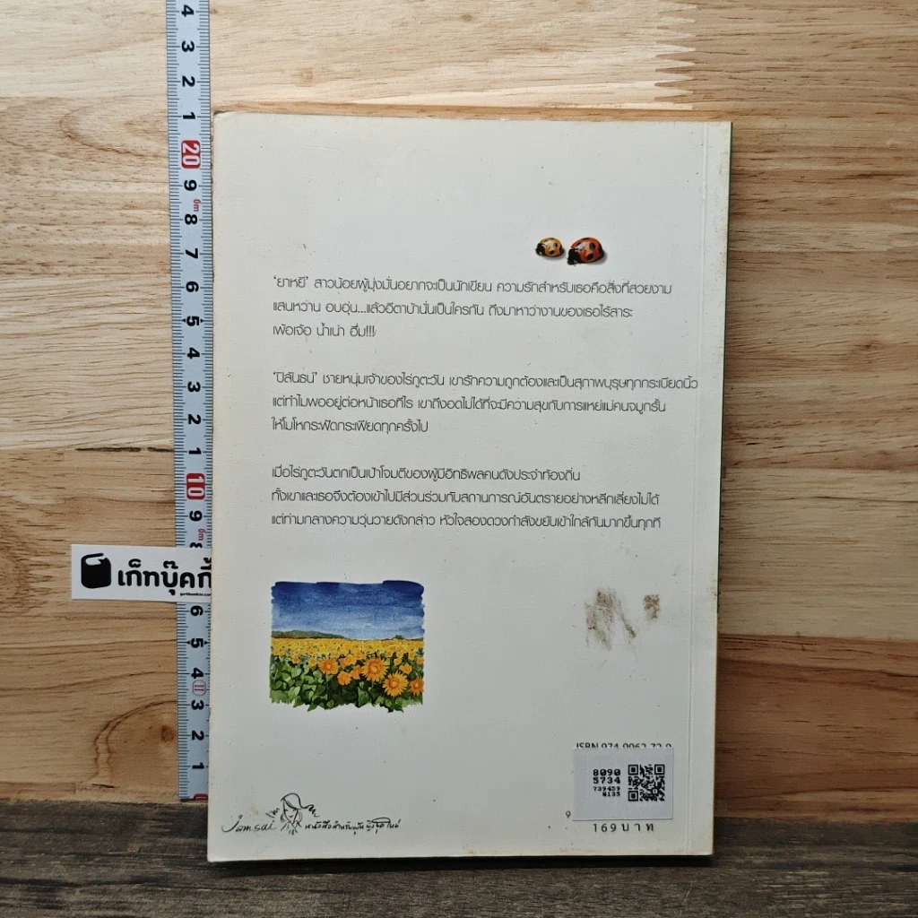 หนังสือ ยอดยาหยี รูปที่ 5
