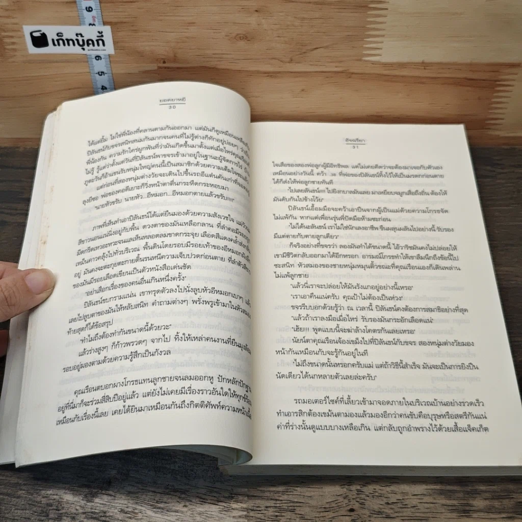 หนังสือ ยอดยาหยี รูปที่ 7