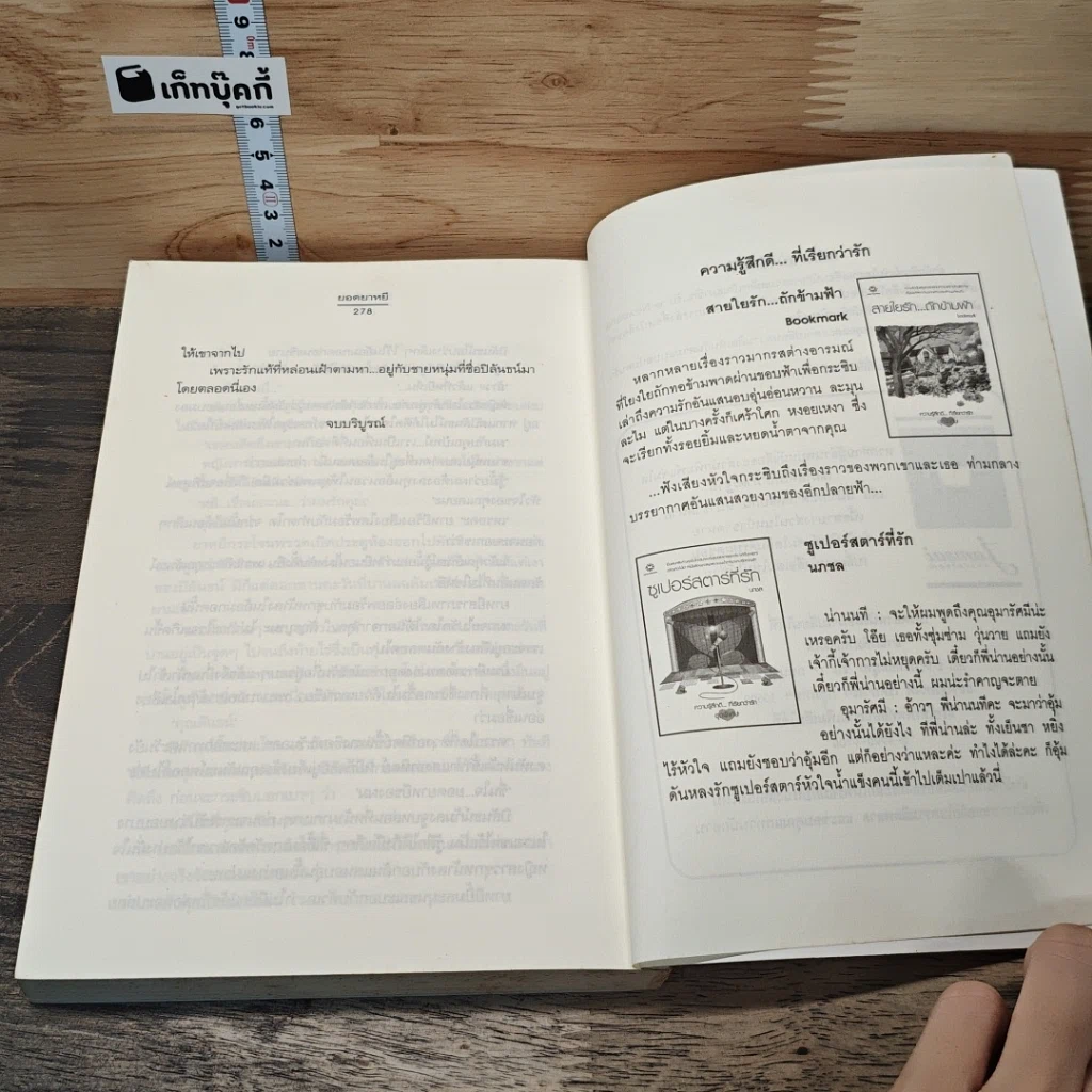 หนังสือ ยอดยาหยี รูปที่ 8