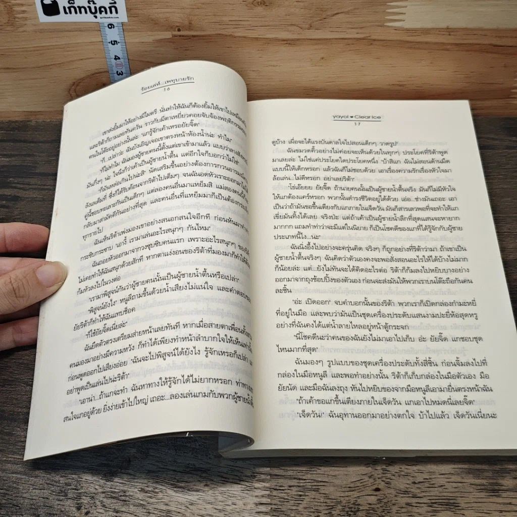 หนังสือ ร้อยเล่ห์...เพทุบายรัก รูปที่ 7