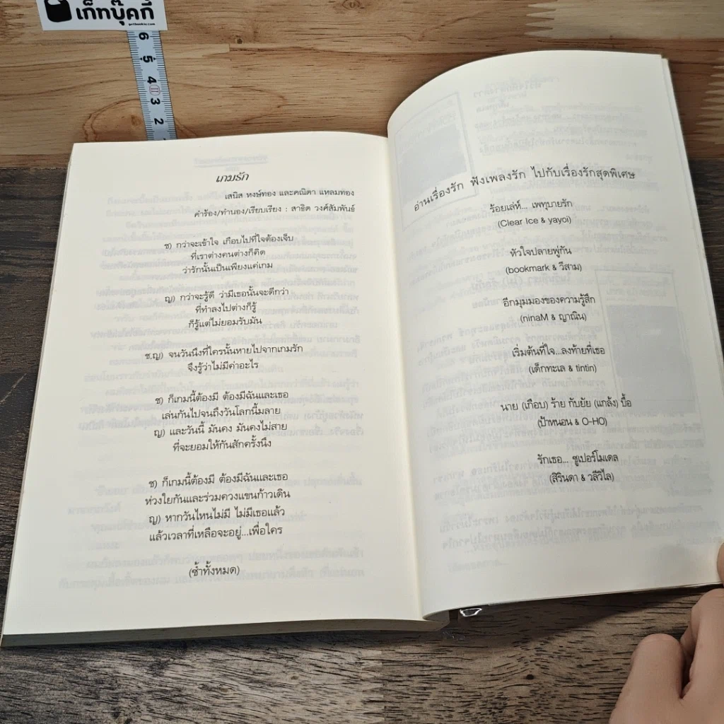 หนังสือ ร้อยเล่ห์...เพทุบายรัก รูปที่ 8