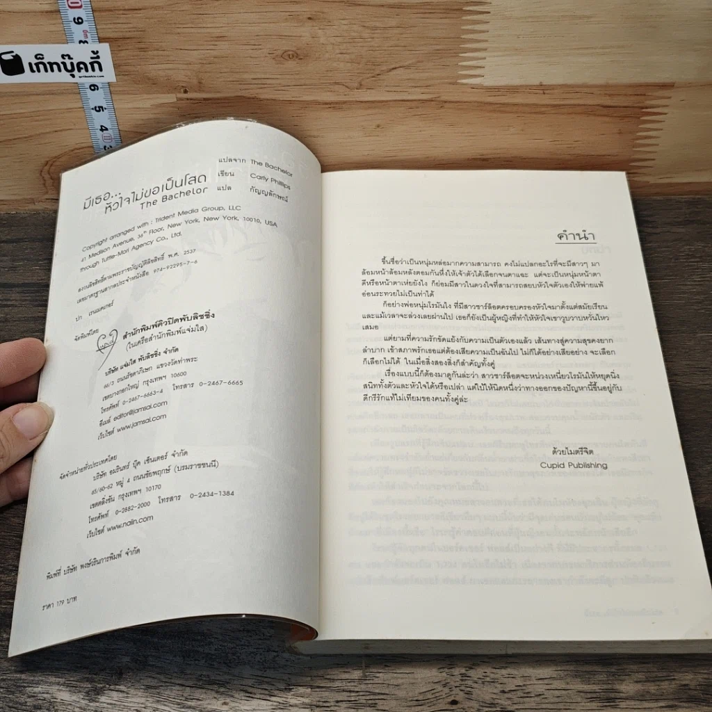 หนังสือ มีเธอ...หัวใจไม่ขอเป็นโสด The Bachelor รูปที่ 6
