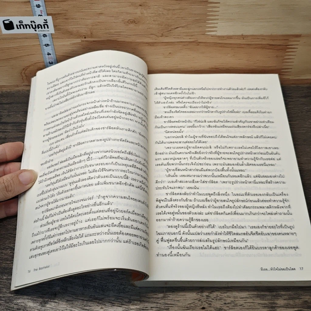 หนังสือ มีเธอ...หัวใจไม่ขอเป็นโสด The Bachelor รูปที่ 7