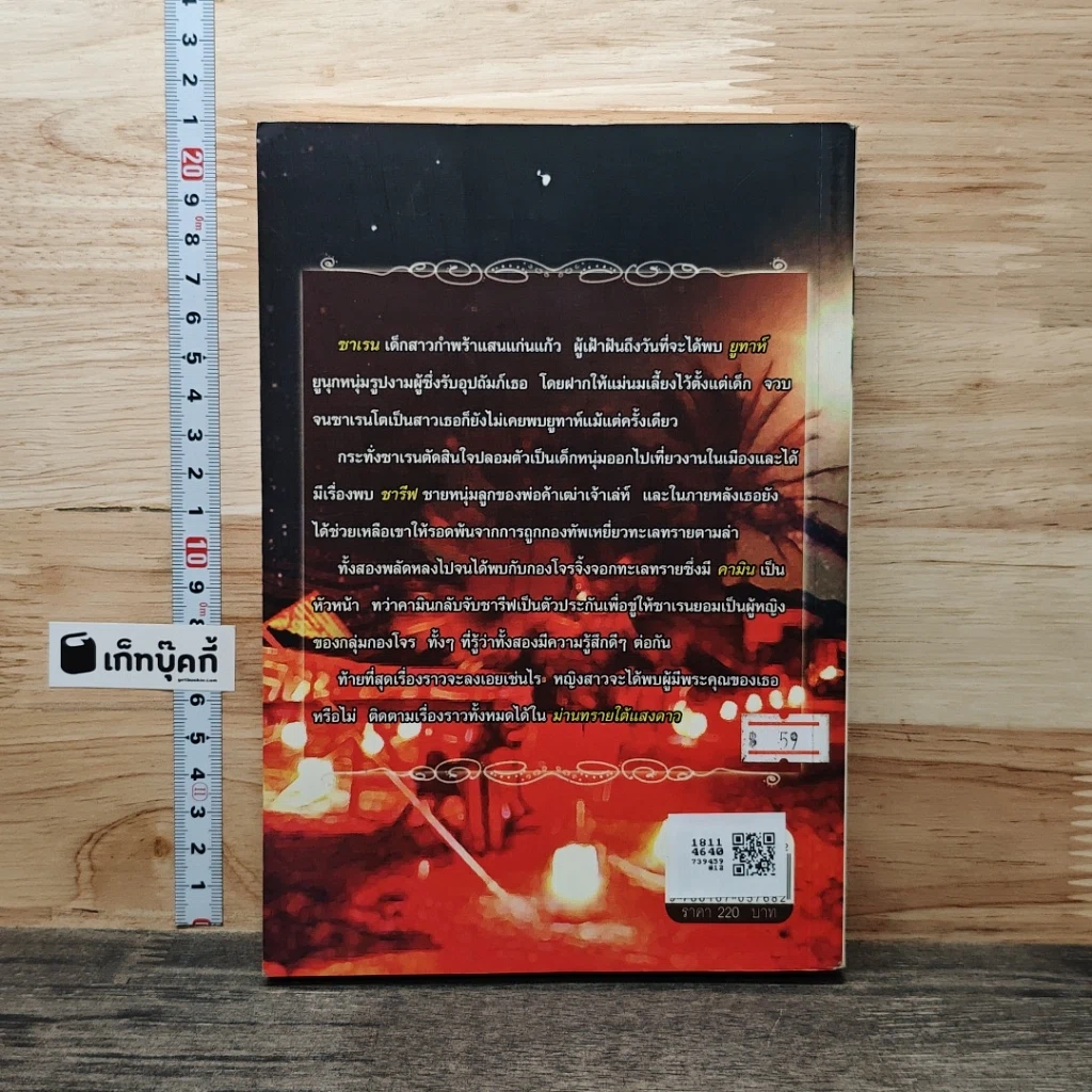 หนังสือ ม่านทรายใต้แสงดาว รูปที่ 5