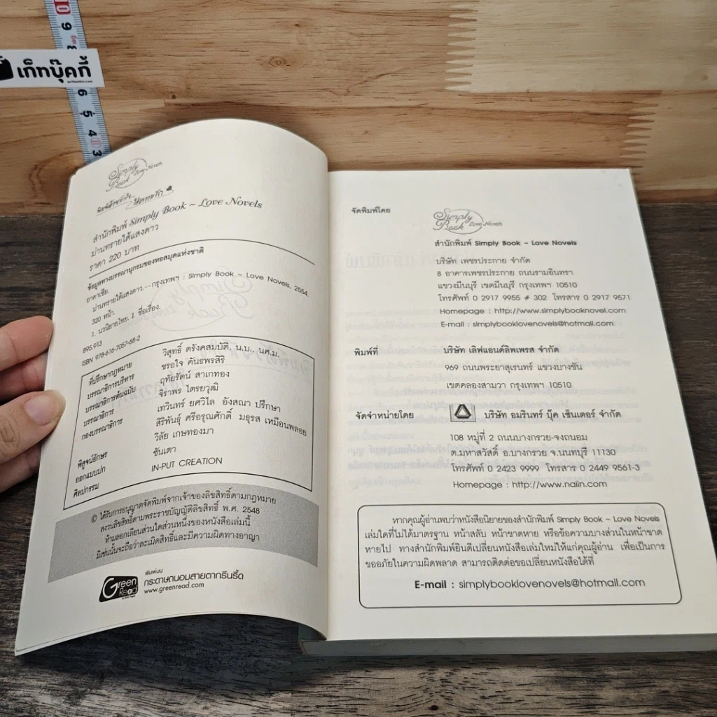 หนังสือ ม่านทรายใต้แสงดาว รูปที่ 6