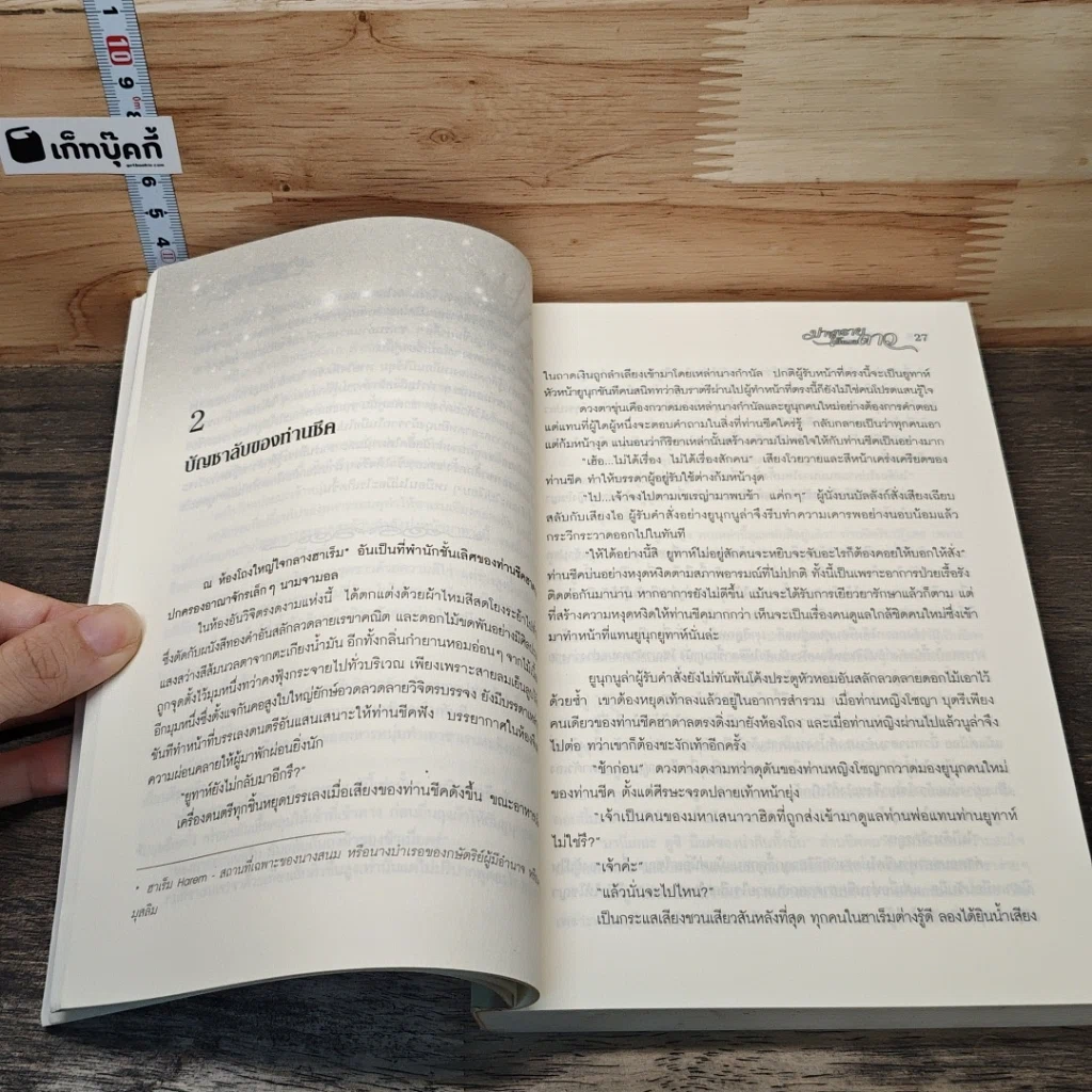 หนังสือ ม่านทรายใต้แสงดาว รูปที่ 7