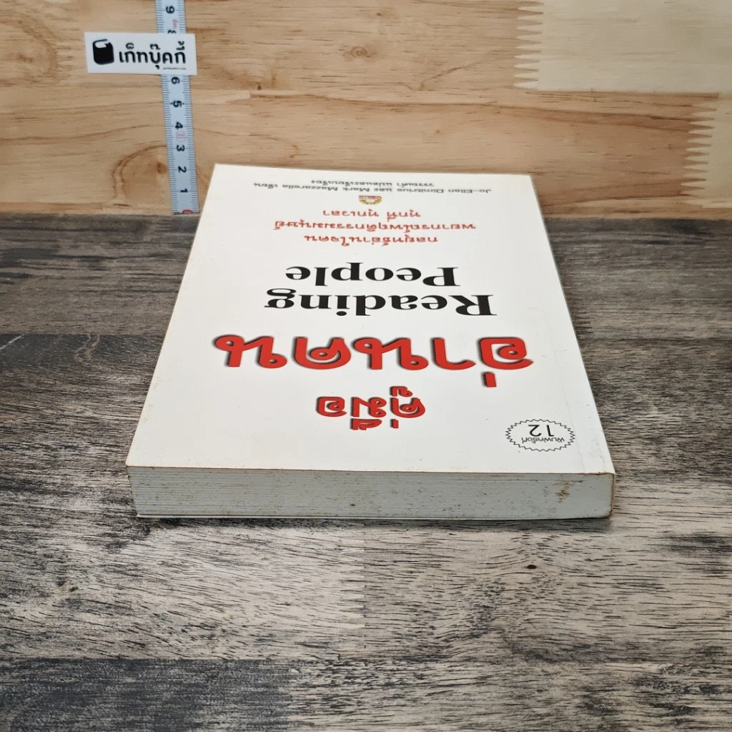 คู่มืออ่านคน Reading People รูปที่ 4