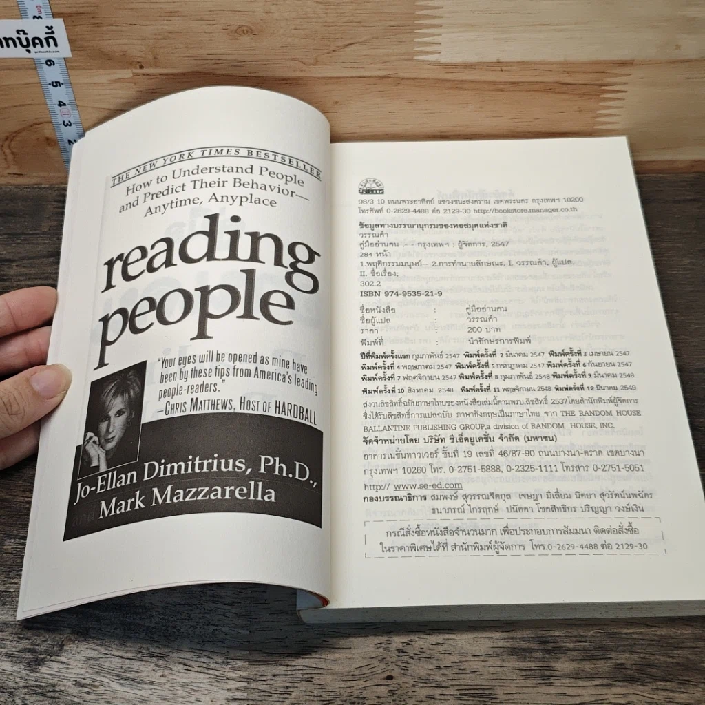 คู่มืออ่านคน Reading People รูปที่ 6