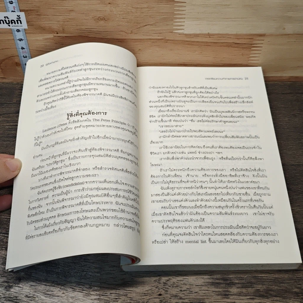 คู่มืออ่านคน Reading People รูปที่ 7