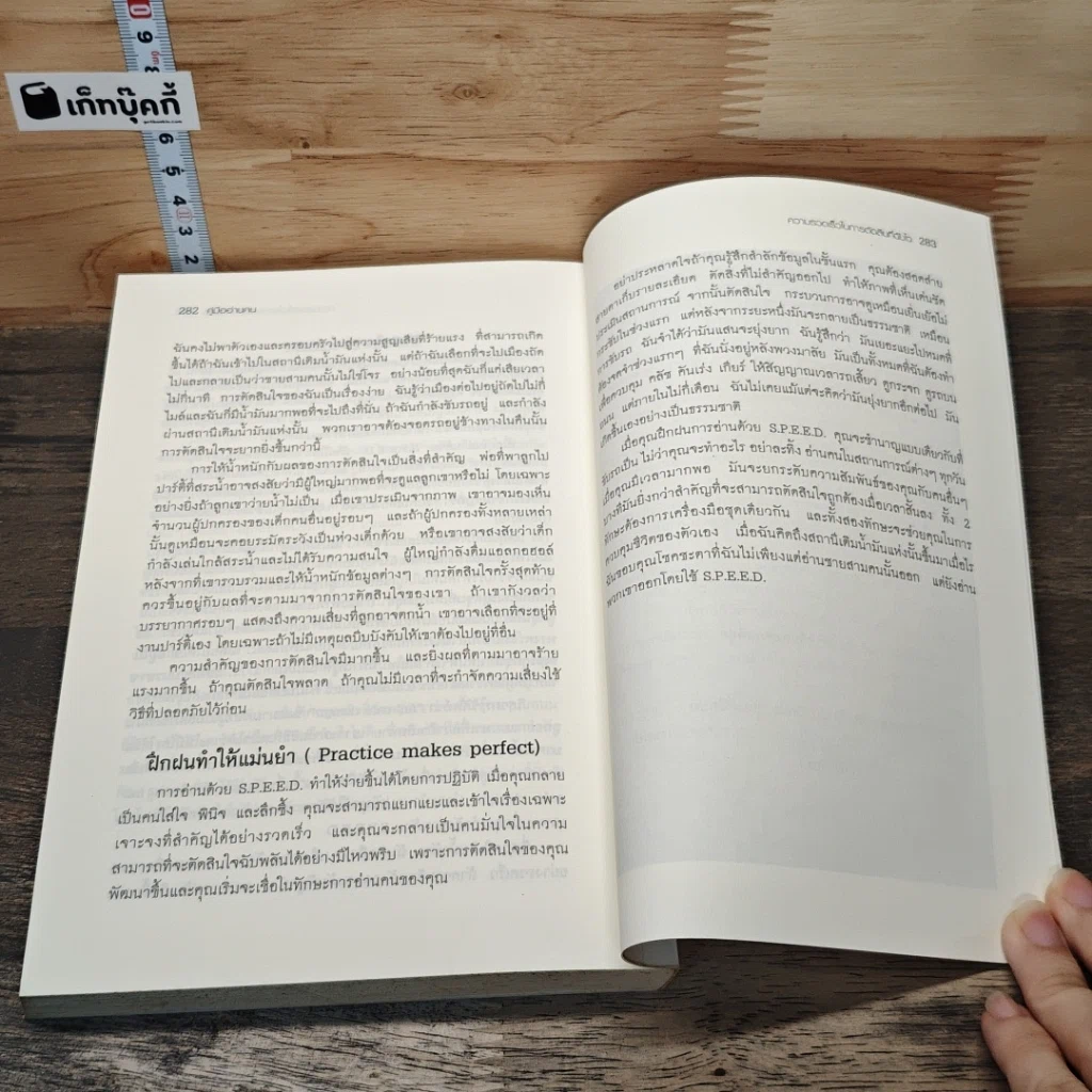 คู่มืออ่านคน Reading People รูปที่ 8