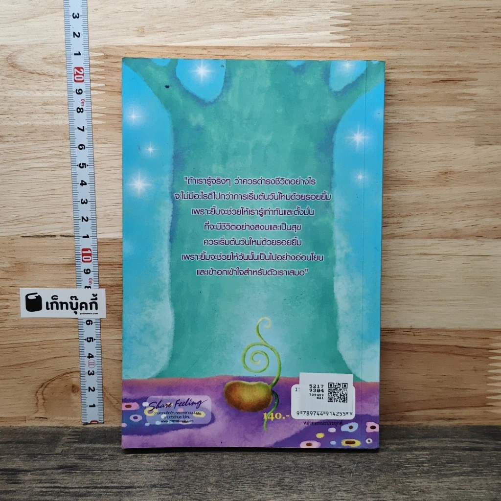 หนังสือ ถึงชีวิตจะสูญเสีย แต่อย่าให้ใจเสียศูนย์ รูปที่ 5
