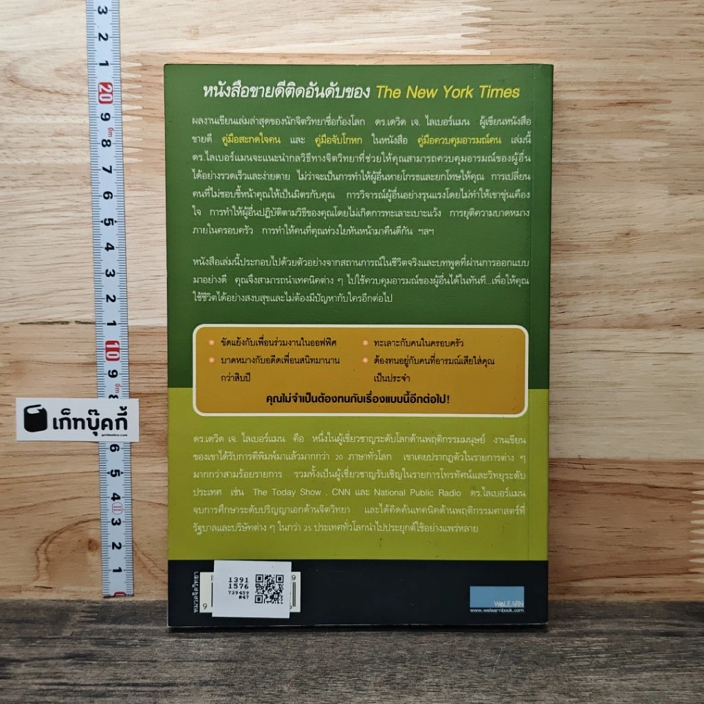 คู่มือควบคุมอารมณ์คน รูปที่ 5