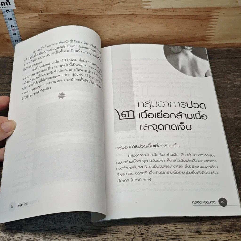กดจุดหยุดปวด รูปที่ 8