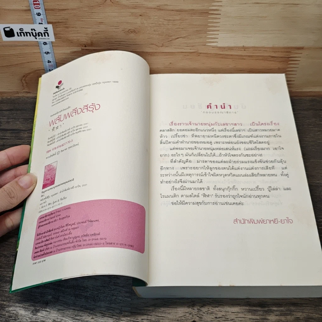 หนังสือ พลับพลึงสีรุ้ง รูปที่ 6