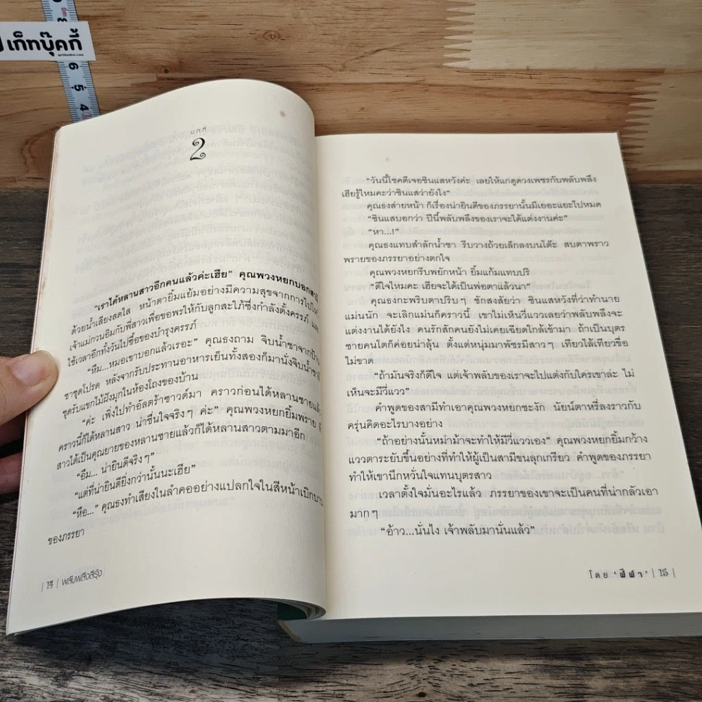 หนังสือ พลับพลึงสีรุ้ง รูปที่ 7