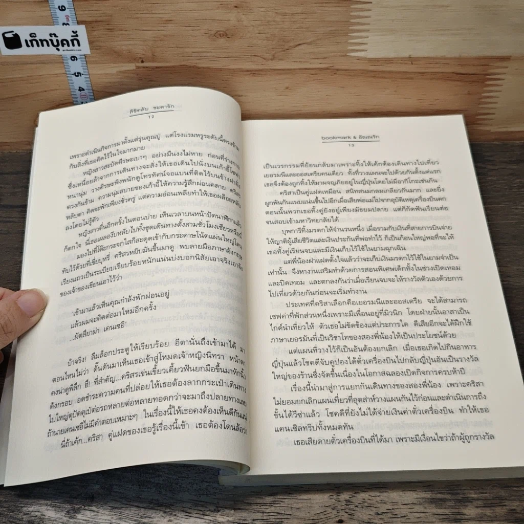 ลิขิตลับ ชะตารัก รูปที่ 7