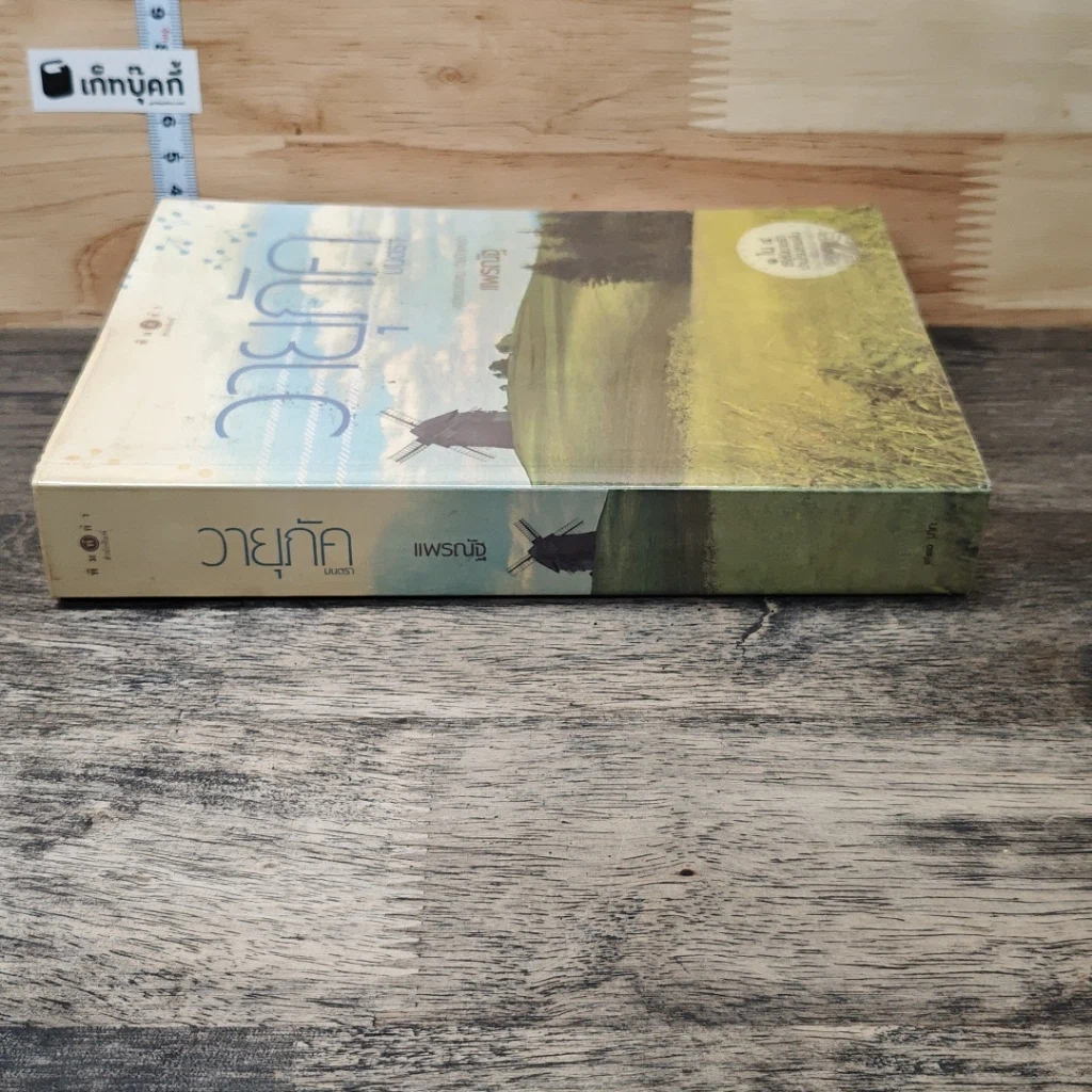หนังสือ วายุภัคมนตรา รูปที่ 2