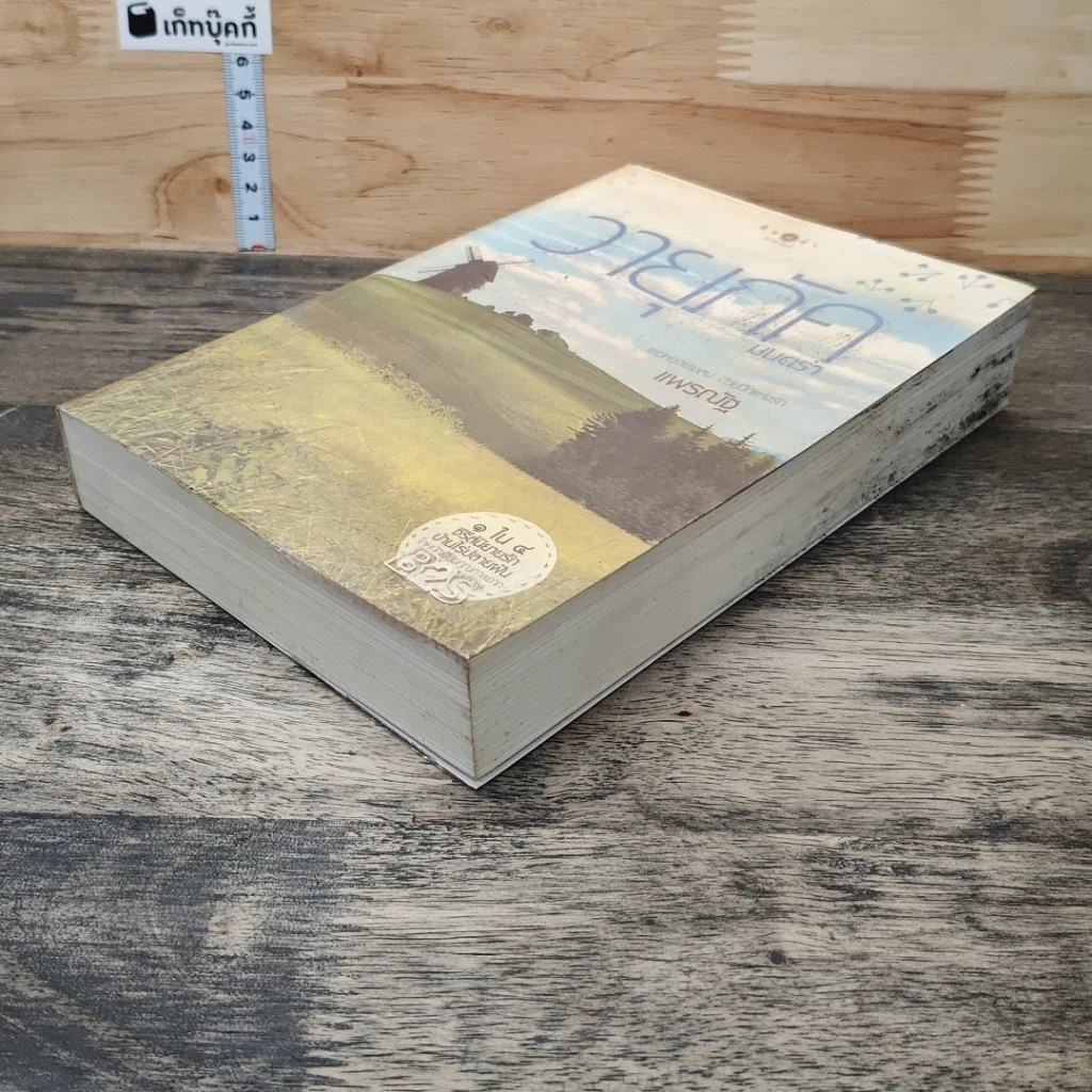 หนังสือ วายุภัคมนตรา รูปที่ 3