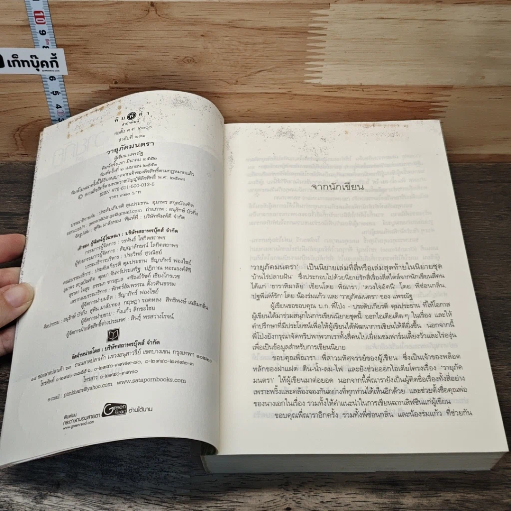 หนังสือ วายุภัคมนตรา รูปที่ 6