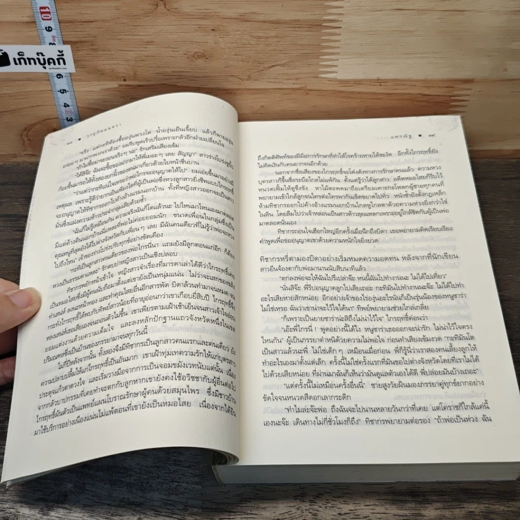 หนังสือ วายุภัคมนตรา รูปที่ 7