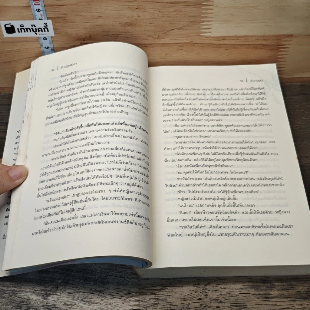 หนังสือ รักฤๅเสน่หา รูปที่ 7