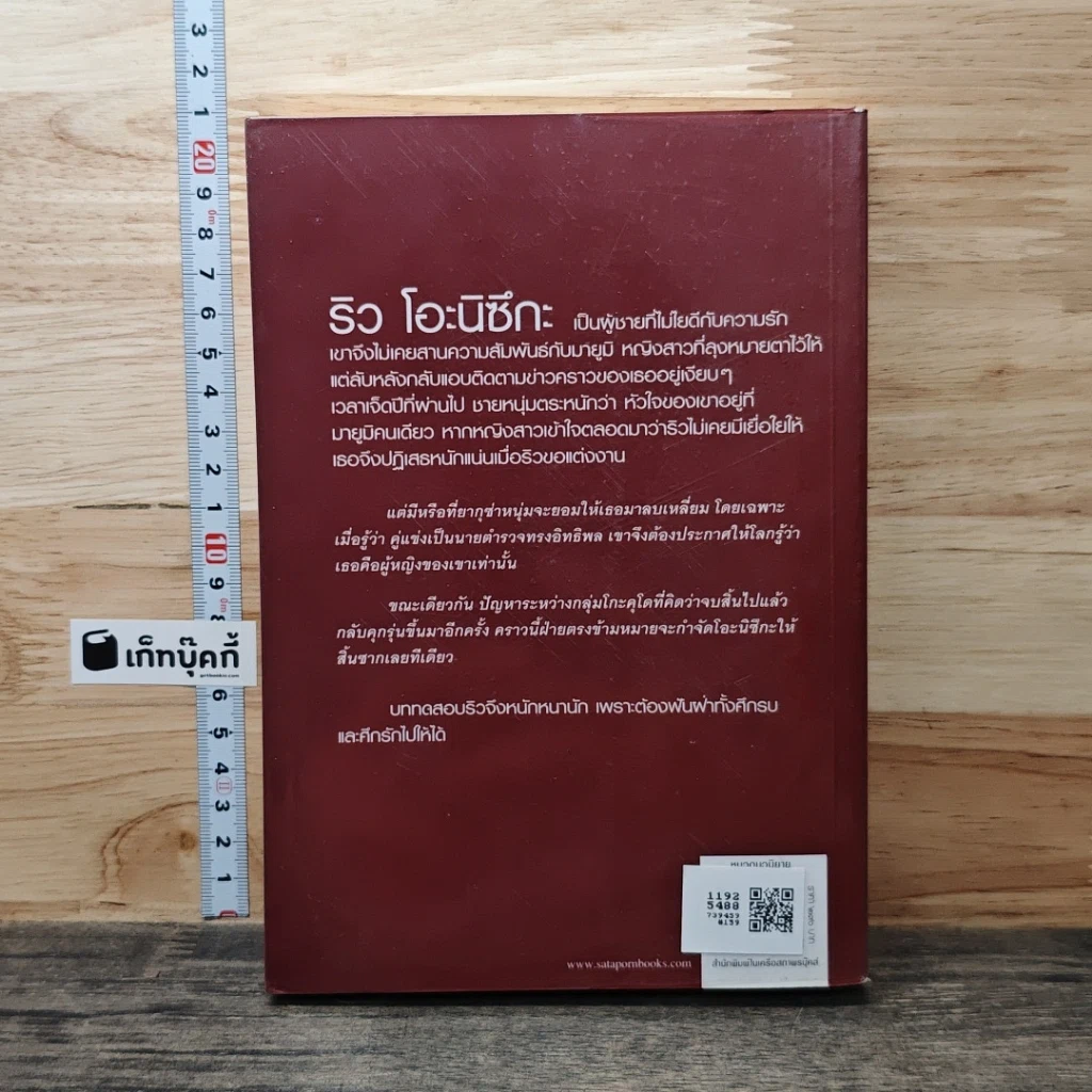 หนังสือ รอยฝันตะวันเดือด รูปที่ 5