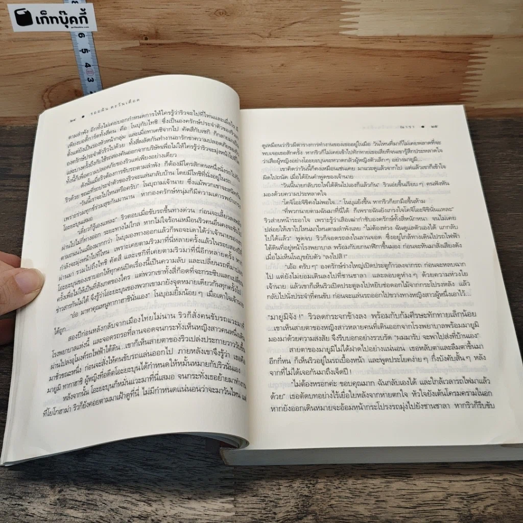 หนังสือ รอยฝันตะวันเดือด รูปที่ 7