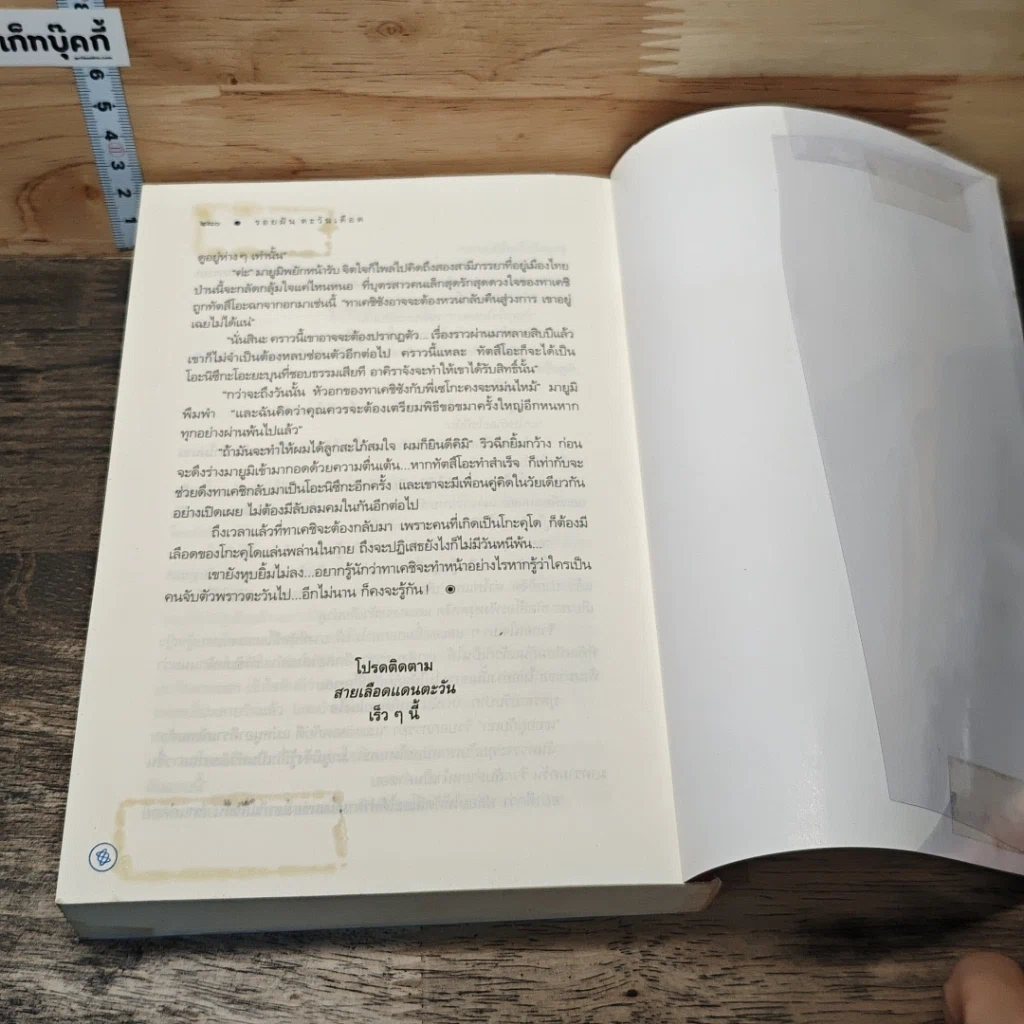 หนังสือ รอยฝันตะวันเดือด รูปที่ 8