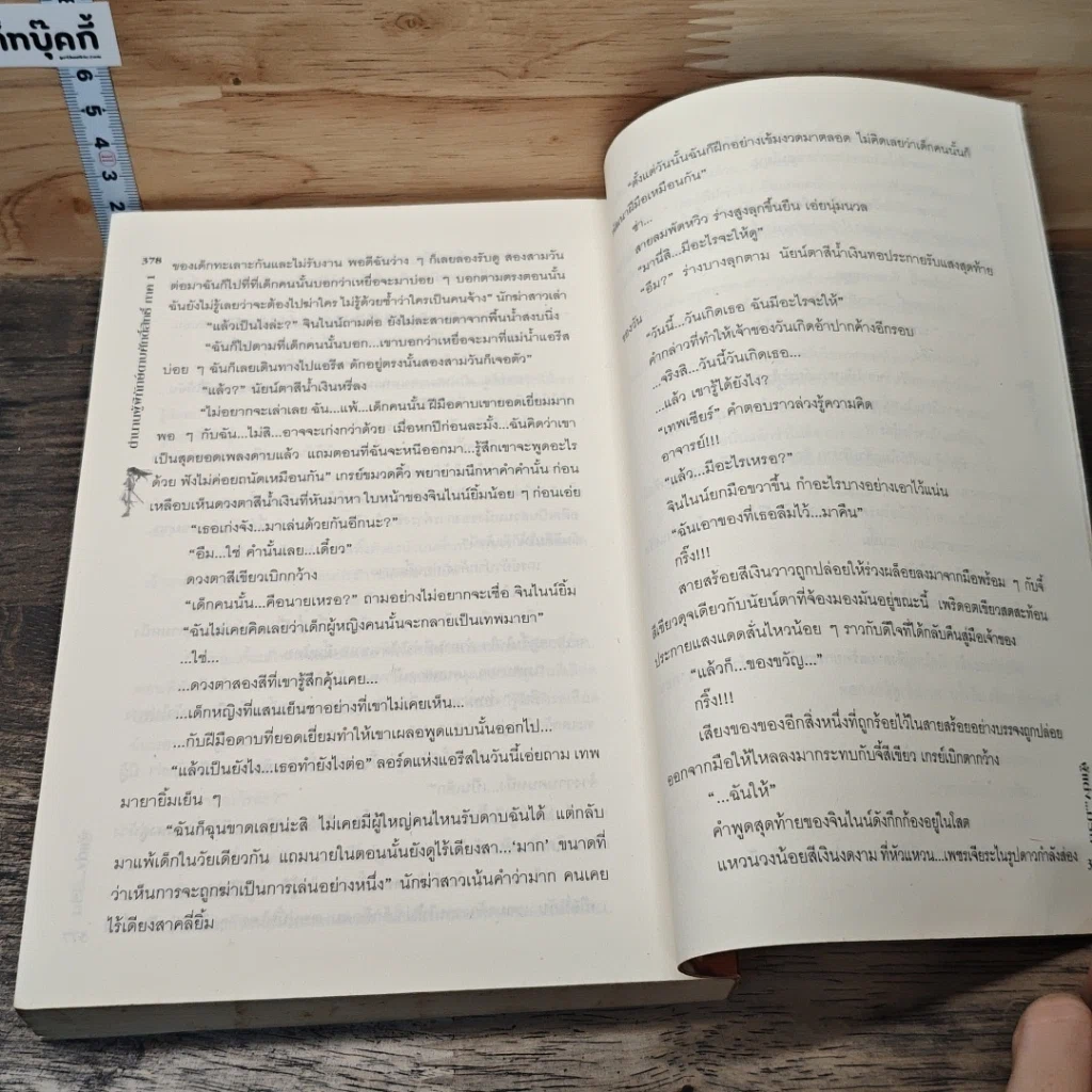 ตำนานผู้พิทักษ์ดาบศักดิ์สิทธิ์ ภาค 1 เล่ม 2 รูปที่ 6
