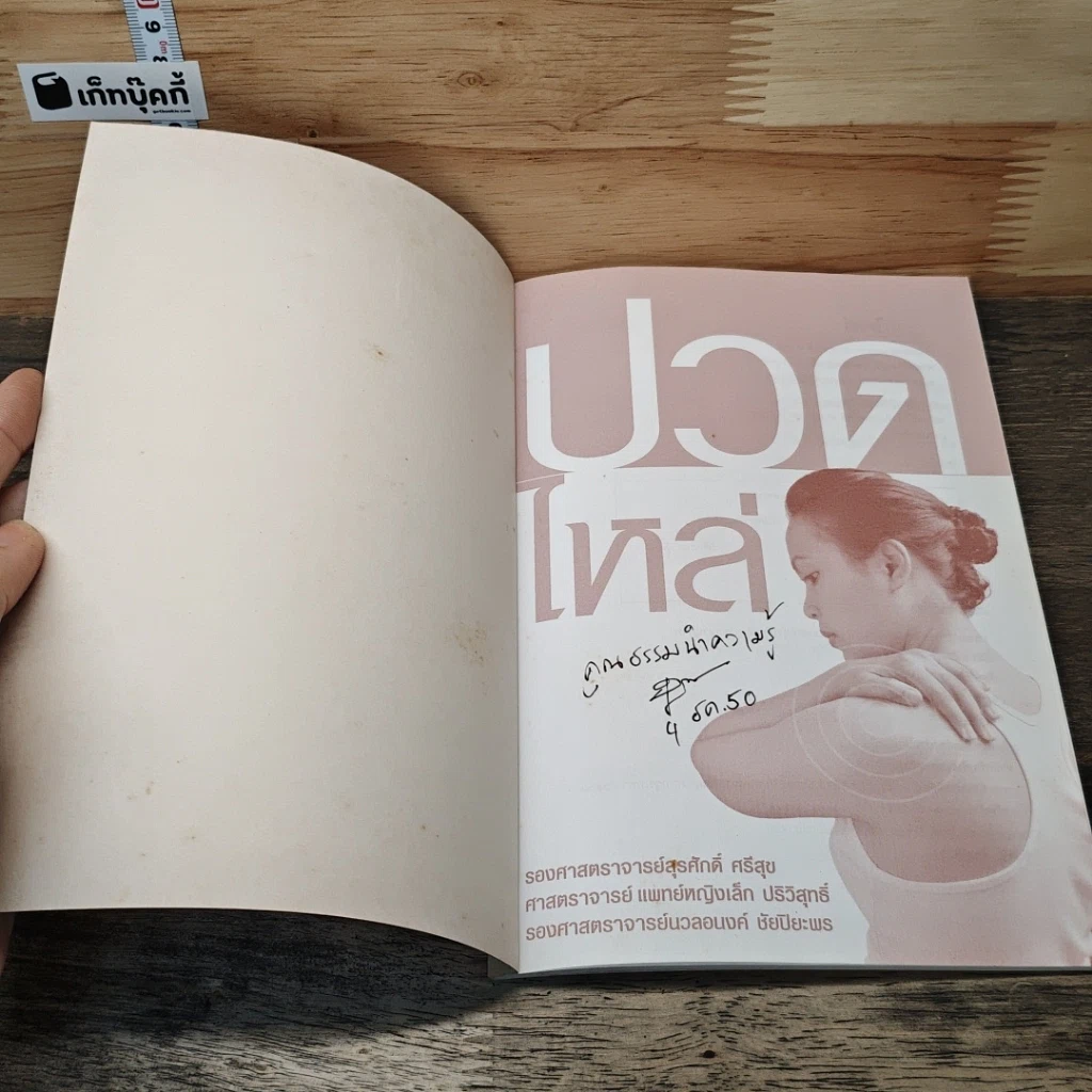 ปวดไหล่ เคล็ดลับดูแลและบริหารไหล่ รูปที่ 7